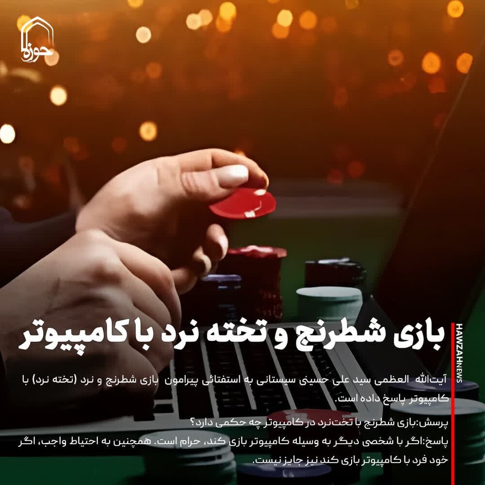 عکس نوشت|  بازی شطرنج و تخته نرد با کامپیوتر