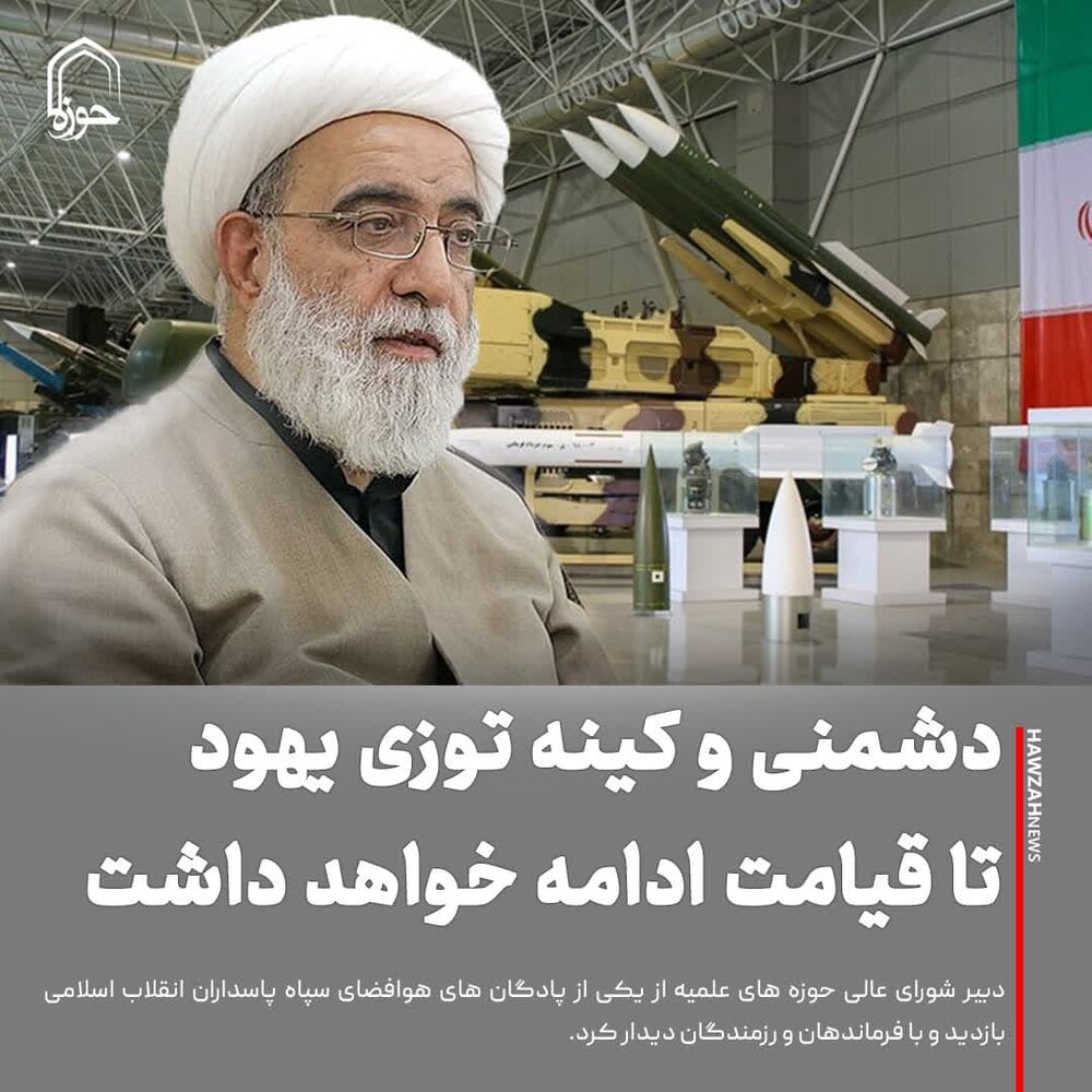 عکس نوشت| دشمنی و کینه توزی یهود تا قیامت ادامه خواهد داشت