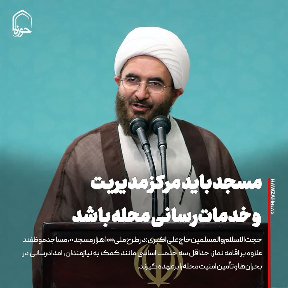 عکس نوشت| مسجد باید مرکز مدیریت و خدمات‌رسانی محله باشد
