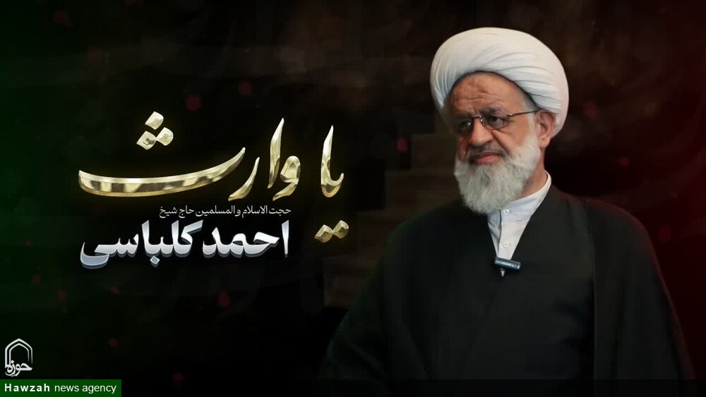 فیلم| سلسله مباحث «یاوارث»- انگیزه طلبگی