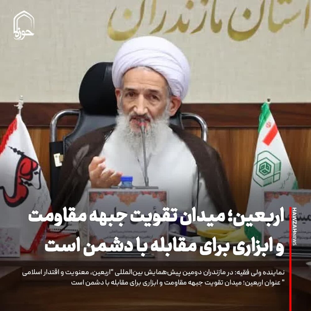 عکس نوشت| اربعین حسینی؛ میدان تقویت جبهه مقاومت و ابزاری برای مقابله با دشمن است