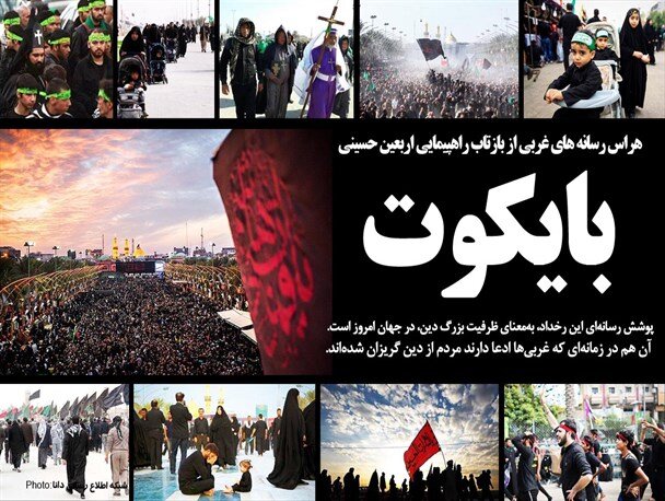 چرا رسانه‌های غرب پیاده‌روی اربعین را سانسور خبری کرده‌اند؟