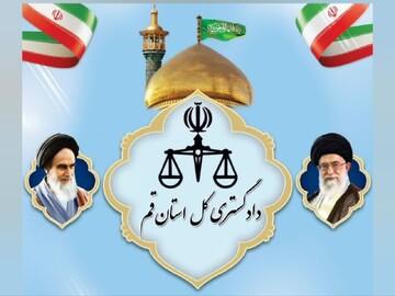 تعطیلی تمامی واحدهای قضایی استان قم در روز چهارشنبه