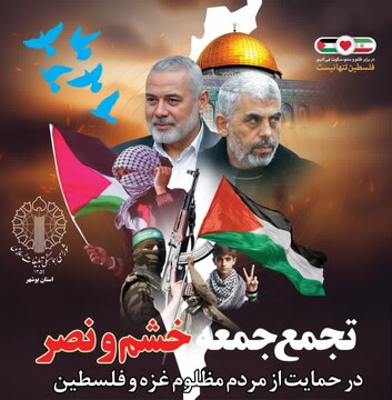 تجمع جمعه خشم و نصر در بوشهر برگزار می‌شود