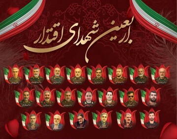 مراسم اربعین شهدای اقتدار در بوشهر برگزار می‌شود