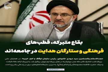 عکس نوشت|  بقاع متبرکه، قطب‌های فرهنگی و ستارگان هدایت در جامعه‌ است