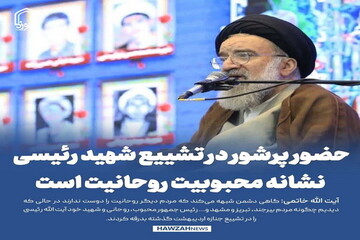 عکس نوشت| حضور چشمگیر مردم در تشییع شهید رئیسی نشانه محبوبیت روحانیت است