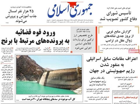 صفحه اول روزنامه‌های سه شنبه ۱۴مرداد