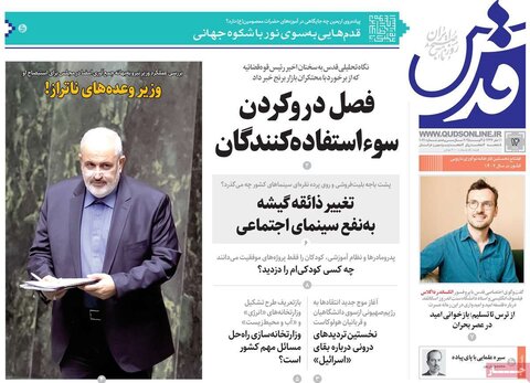 صفحه اول روزنامه‌های سه شنبه ۱۴مرداد