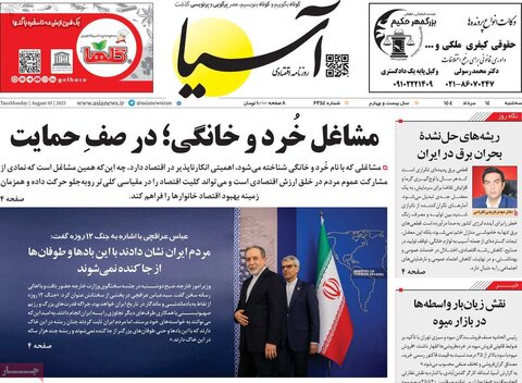 صفحه اول روزنامه‌های سه شنبه ۱۴مرداد