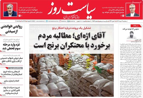 صفحه اول روزنامه‌های سه شنبه ۱۴مرداد