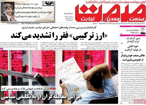صفحه اول روزنامه‌های سه شنبه ۱۴مرداد