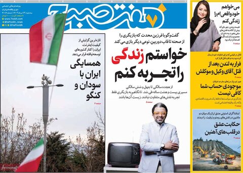 صفحه اول روزنامه‌های سه شنبه ۱۴مرداد