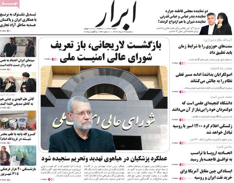 صفحه اول روزنامه‌های سه شنبه ۱۴مرداد