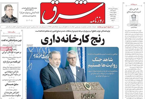 صفحه اول روزنامه‌های سه شنبه ۱۴مرداد