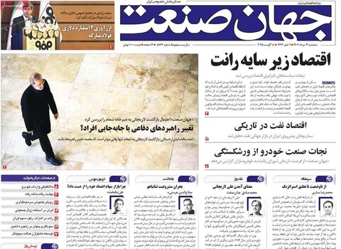 صفحه اول روزنامه‌های سه شنبه ۱۴مرداد