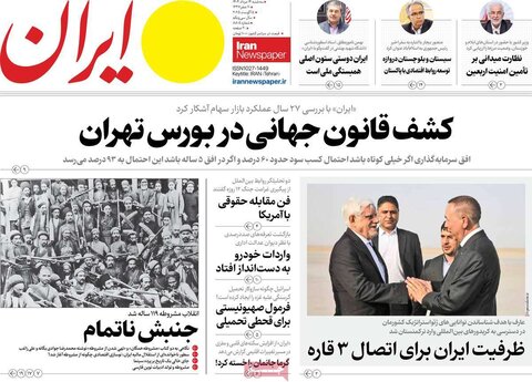 صفحه اول روزنامه‌های سه شنبه ۱۴مرداد