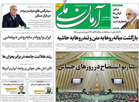 صفحه اول روزنامه‌های سه شنبه ۱۴مرداد