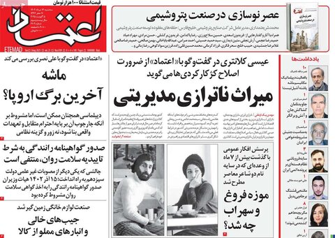 صفحه اول روزنامه‌های سه شنبه ۱۴مرداد