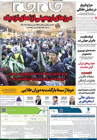 صفحه اول روزنامه‌های سه شنبه ۱۴مرداد