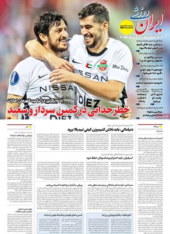 صفحه اول روزنامه‌های سه شنبه ۱۴مرداد