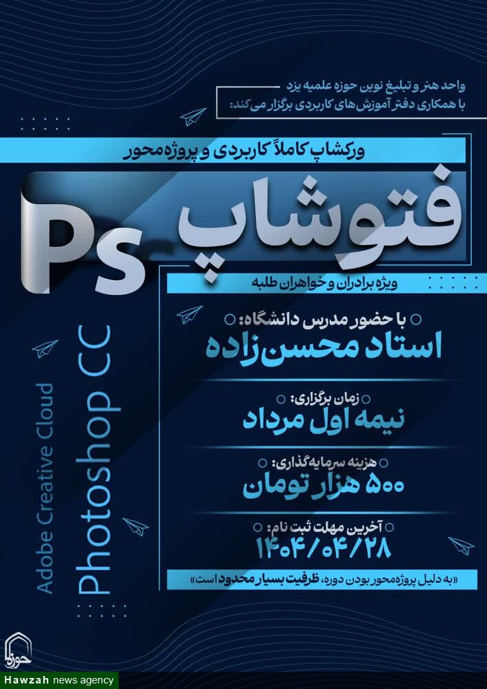 آموزش فتوشاپ