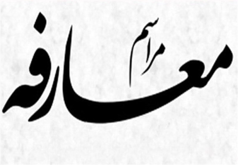 مدیرکل جدید تبلیغات اسلامی در راه استان فارس