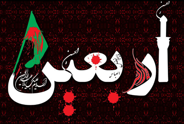 اربعین حسینی یک فرصت استثنایی برای یادآوری ارزش‌های انسانی است