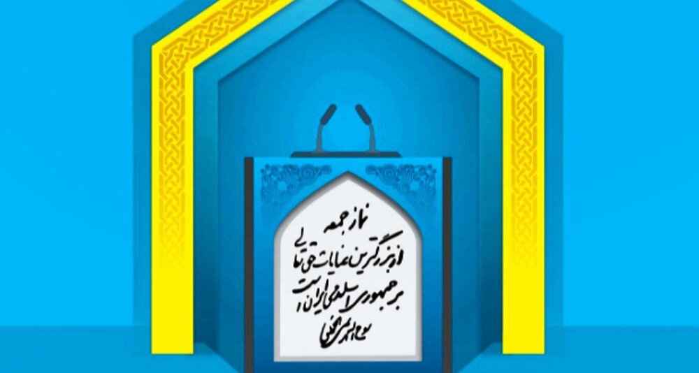 جایگاه امام جمعه در نظام ولایی شیعه