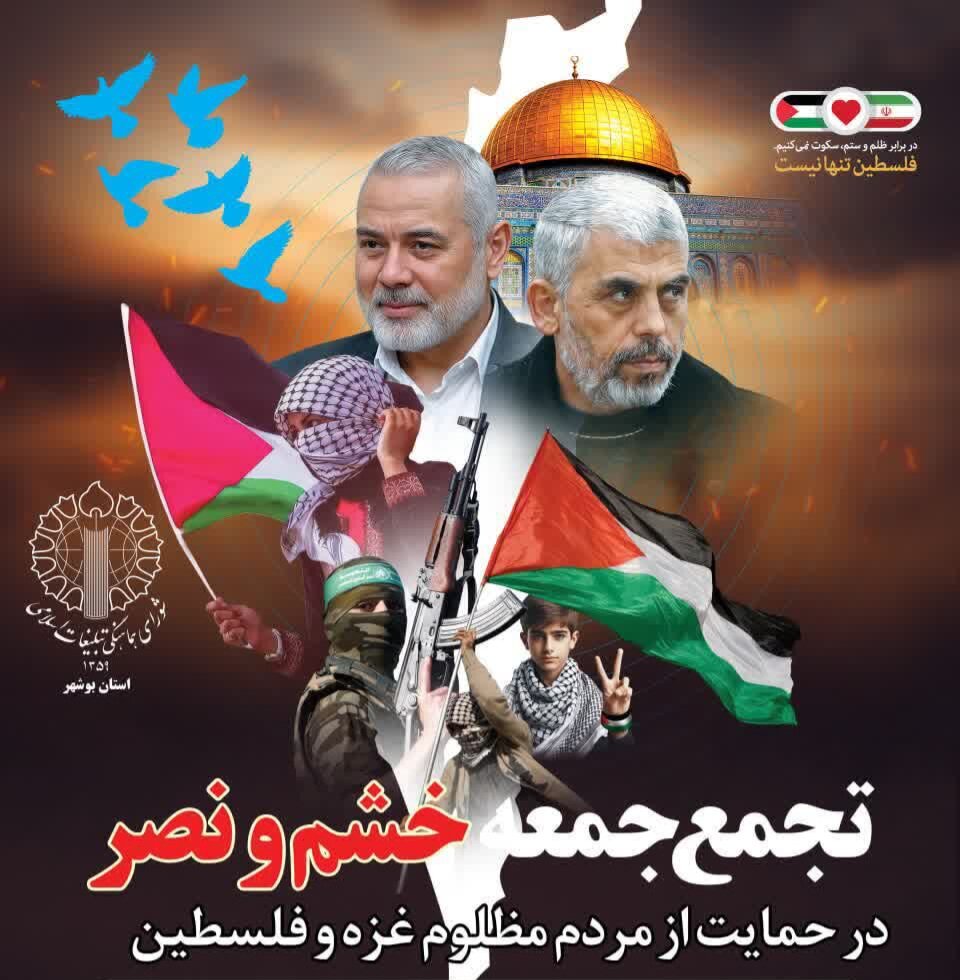 تجمع جمعه خشم و نصر در بوشهر برگزار می‌شود