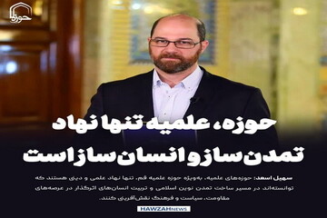 عکس نوشت| حوزه علمیه تنها نهاد تمدن‌ساز و انسان‌ساز است