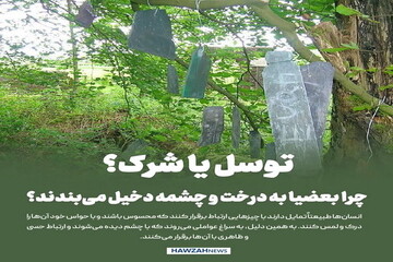 عکس نوشت| توسل یا شرک؟