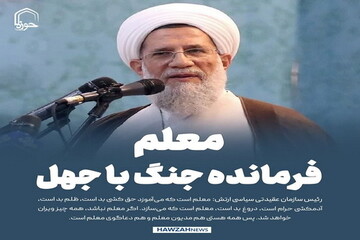 عکس نوشت| معلم فرمانده جنگ با جهل است