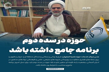 عکس نوشت| حوزه در سده دوم برنامه جامع داشته باشد