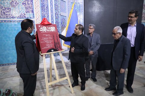 حوزه/ رونمایی از مستند اربعین آفتاب در یزد