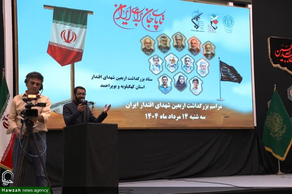 مراسم یادبود شهدای اقتدار در حسینیه ثارالله یاسوج