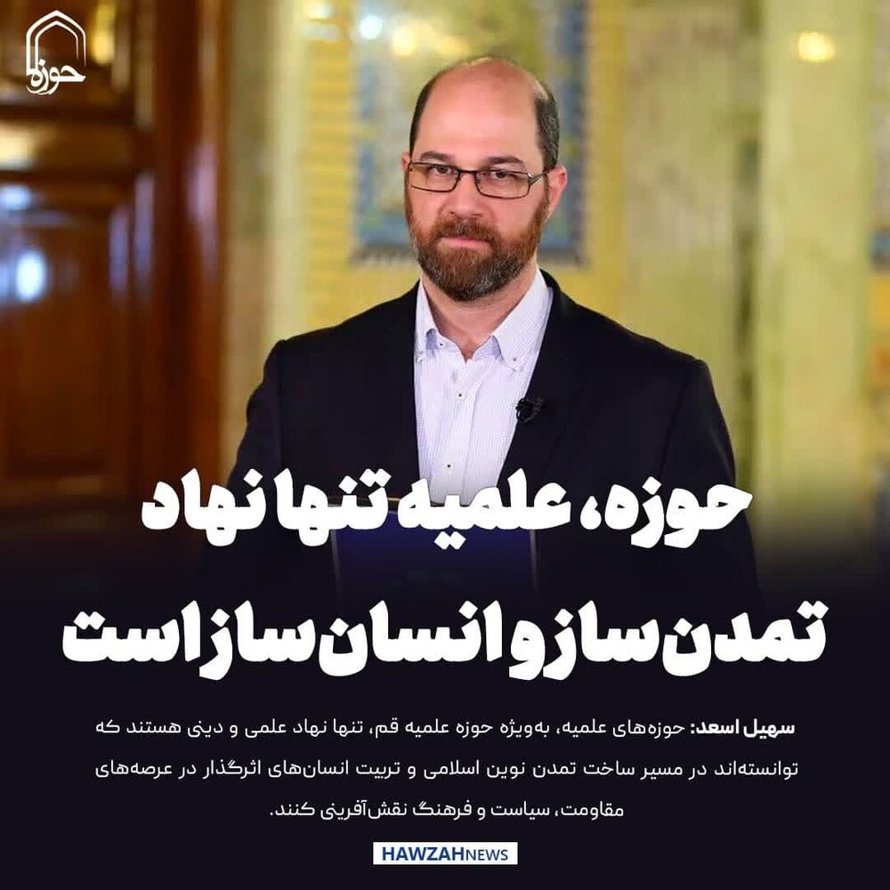 عکس نوشت| حوزه علمیه تنها نهاد تمدن‌ساز و انسان‌ساز است