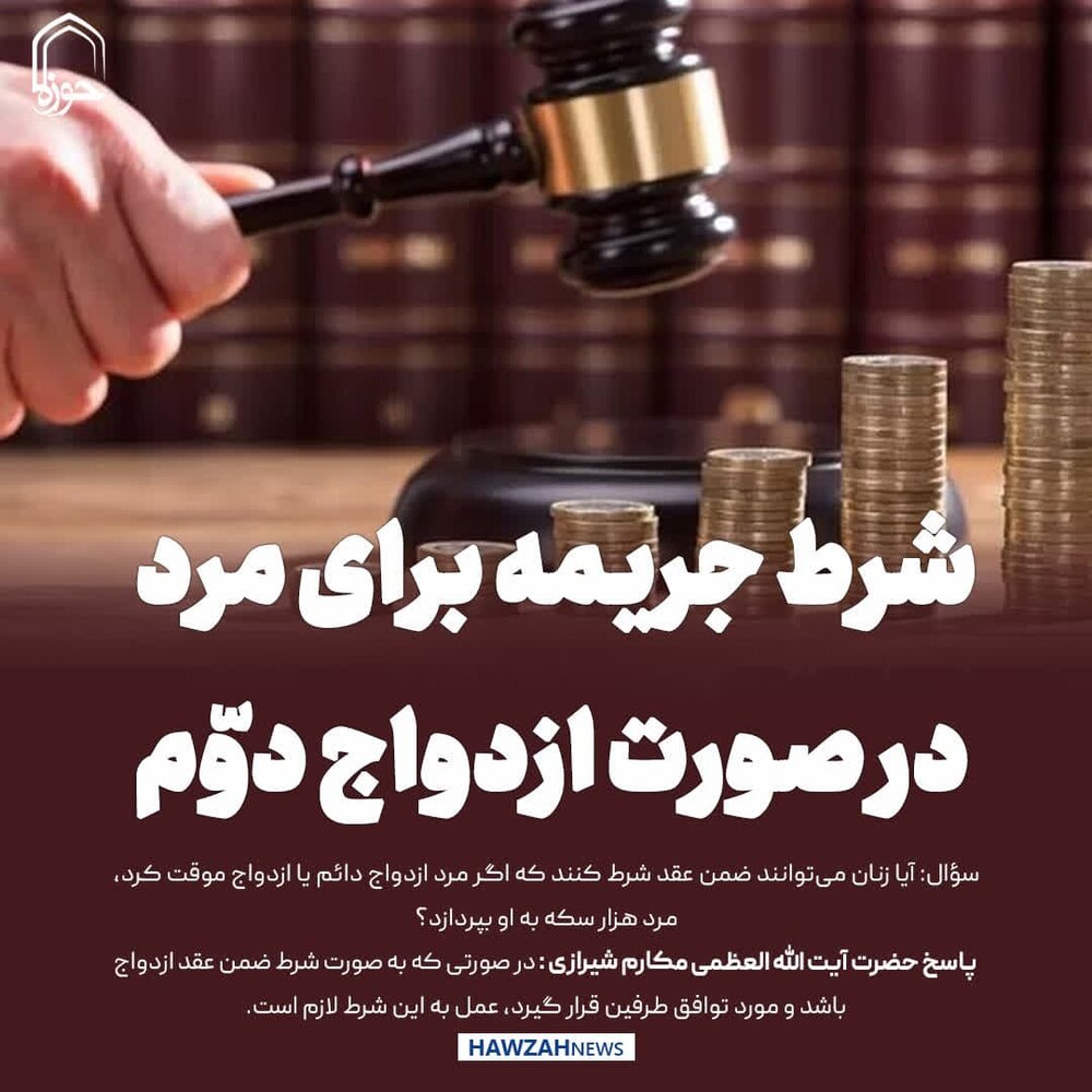 عکس نوشت| شرط جریمه برای مرد در صورت ازدواج دوّم