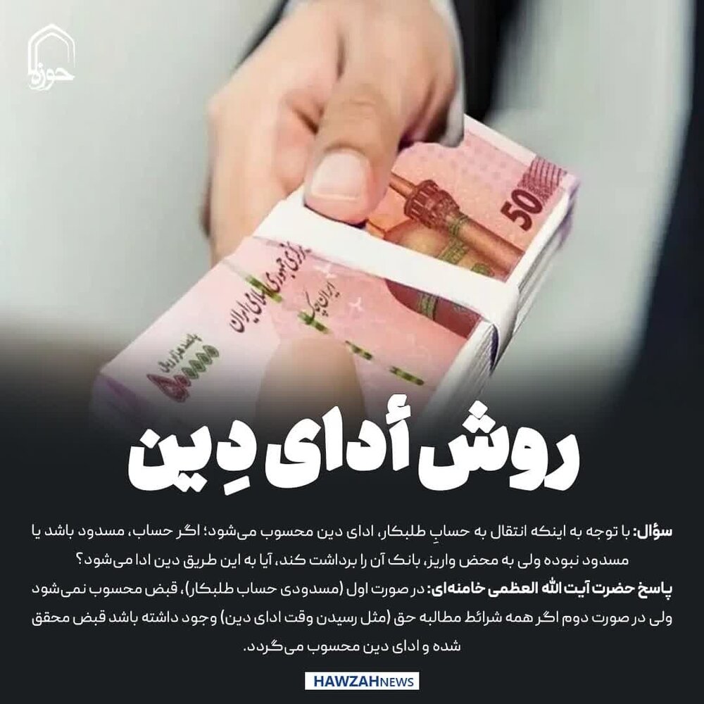 عکس نوشت|  روش أدای دِین