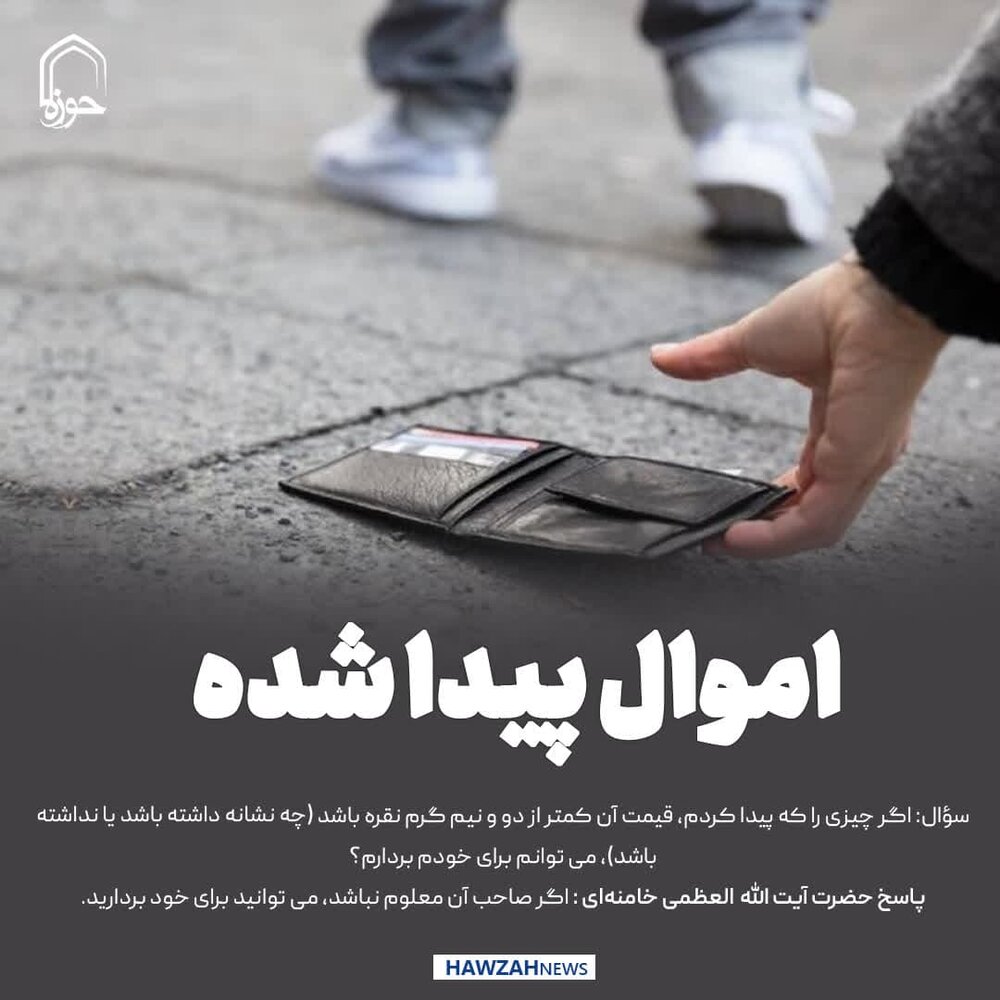 عکس نوشت| اموال پیدا شده