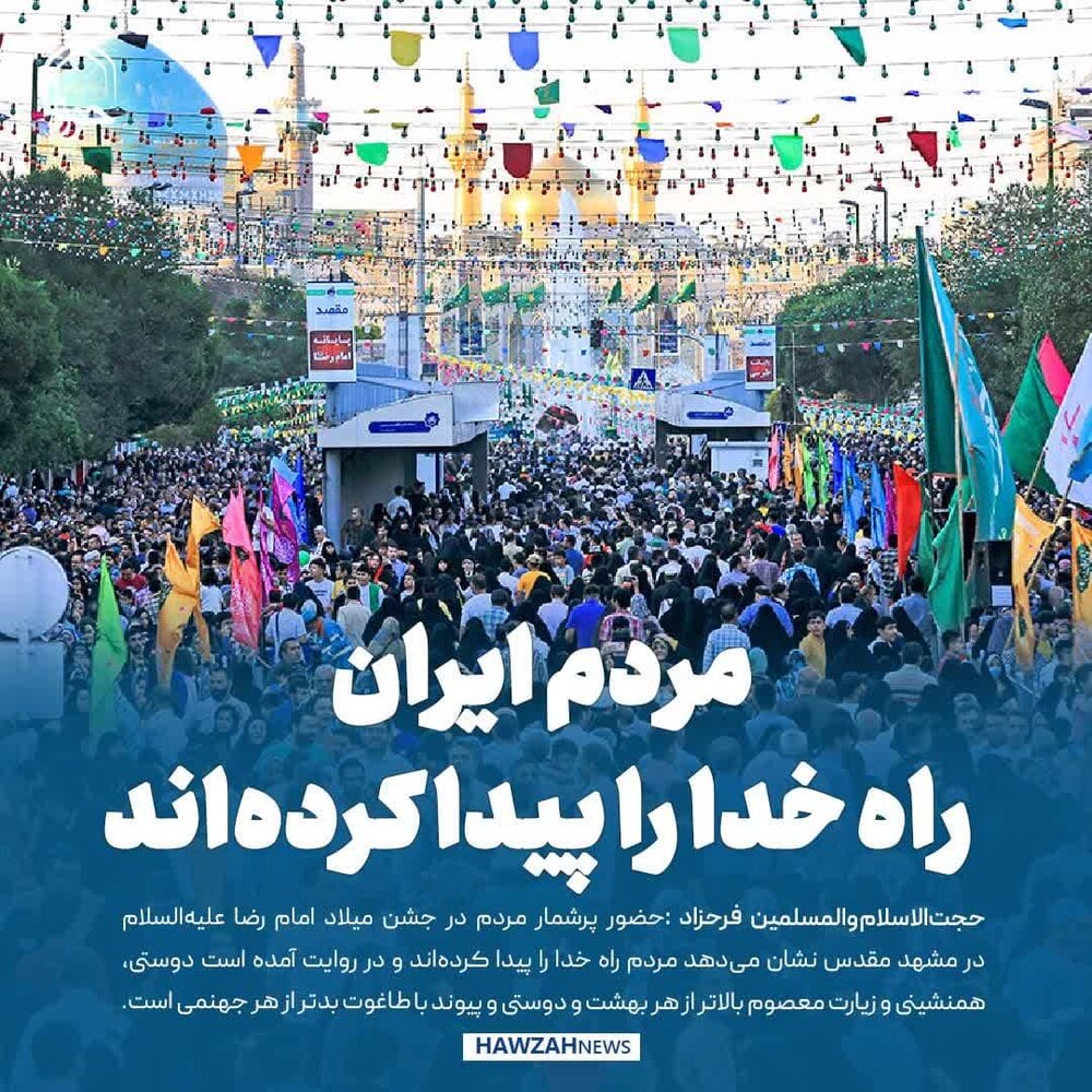 عکس نوشت| مردم ایران راه خدا را پیدا کرده‌اند