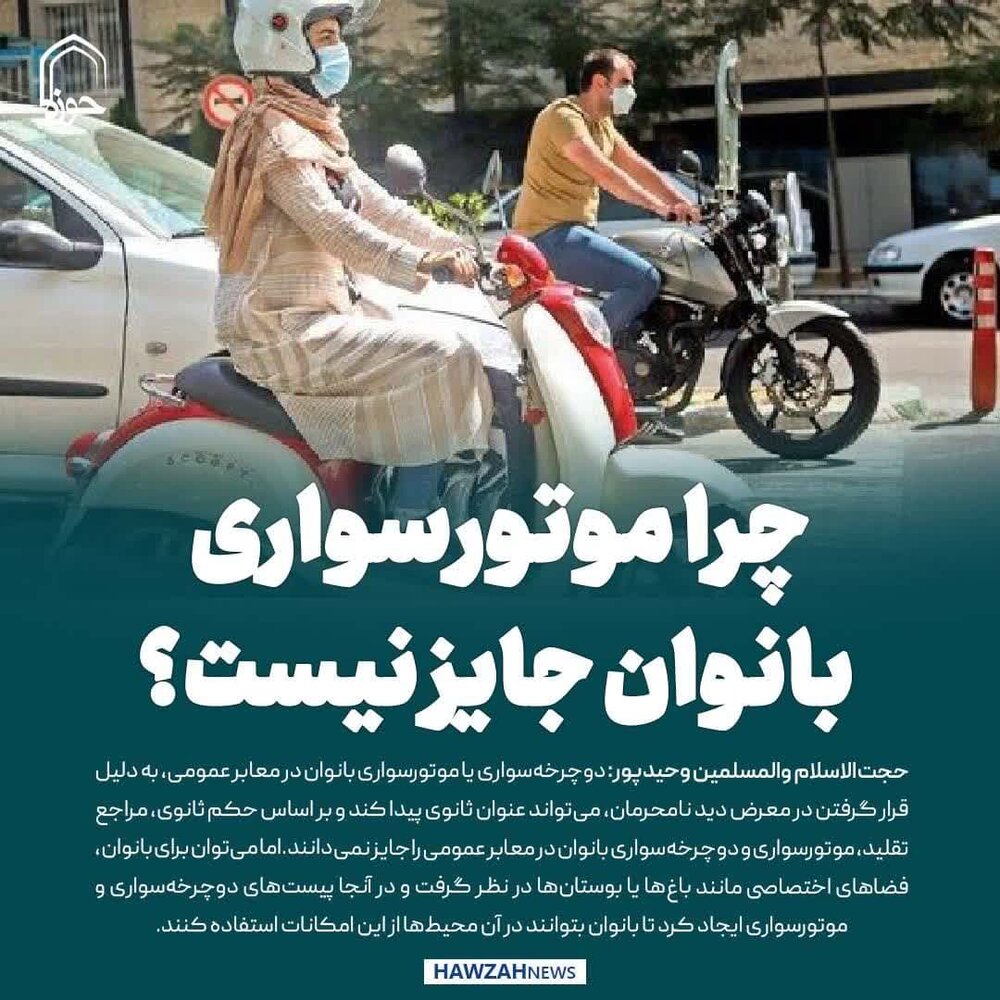 عکس نوشت| چرا موتورسواری بانوان جایز نیست؟