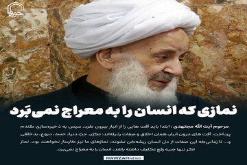 عکس نوشت| نمازی که انسان را به معراج نمی‌بَرد