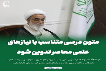 عکس نوشت| متون درسی متناسب با نیازهای علمی معاصر تدوین شود