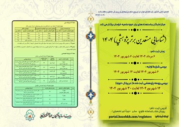 فراخوان شناسایی مستعدین برتر پژوهشی حوزه علمیه خراسان منتشر شد