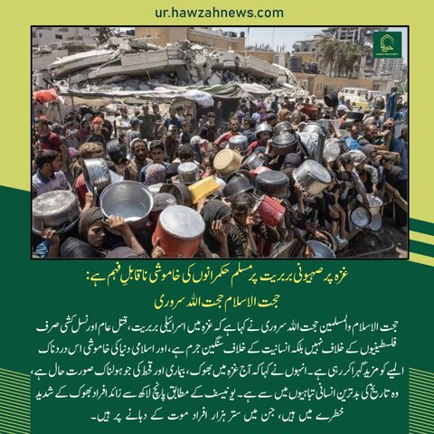 حوزہ/ روزانہ کی خبریں تصاویر کے آئینے میں