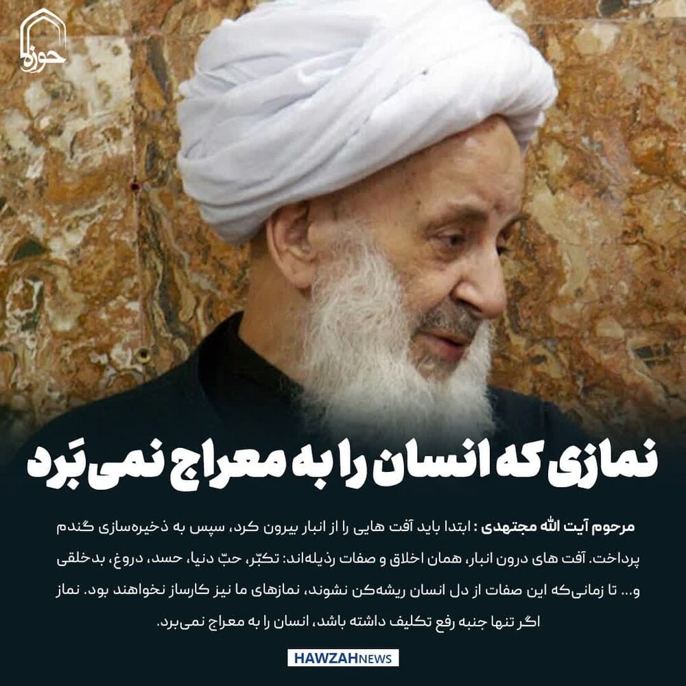 عکس نوشت| نمازی که انسان را به معراج نمی‌بَرد