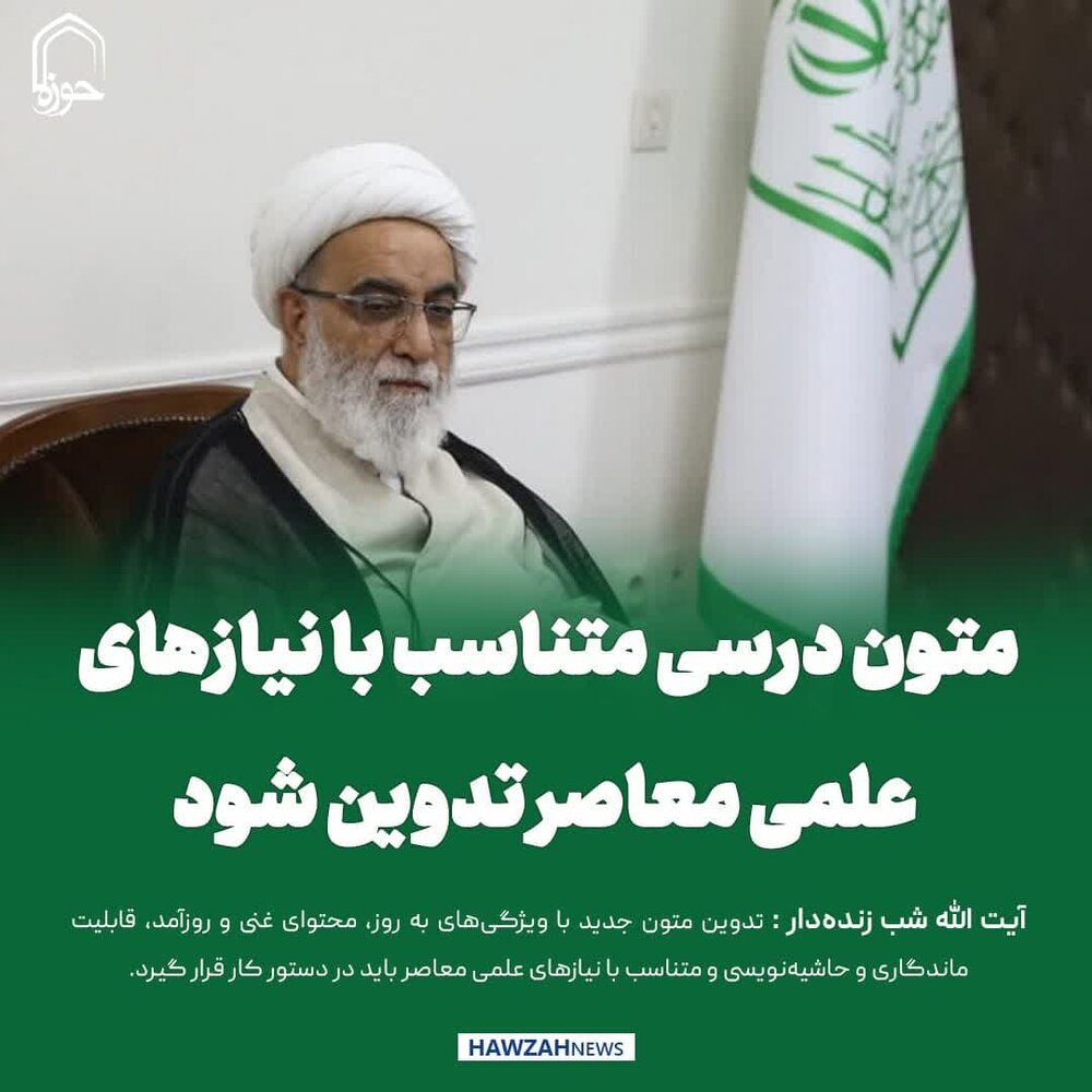 عکس نوشت| متون درسی متناسب با نیازهای علمی معاصر تدوین شود