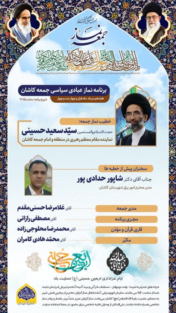 «حسینی» خطیب این هفته نماز جمعه کاشان