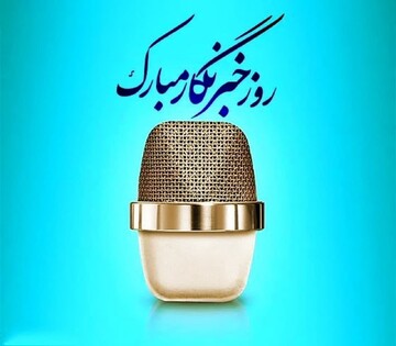 رسانه و خبرنگار دو بال سرمایه اجتماعی جامعه هستند